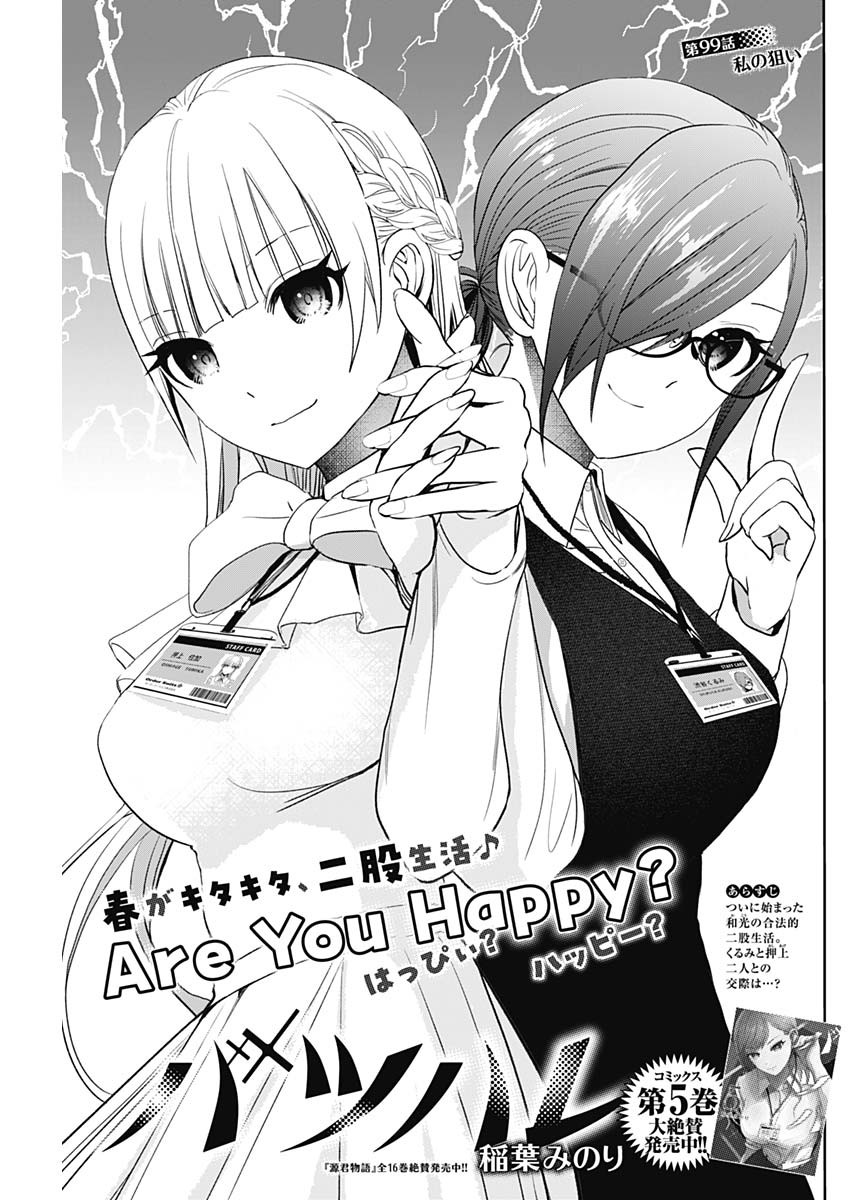 BATSU HARE - raw - Chapter 99 - https://jpdd.ccdd.to/JPDD/batsuhare/276391/t2ticldpudq.jpg