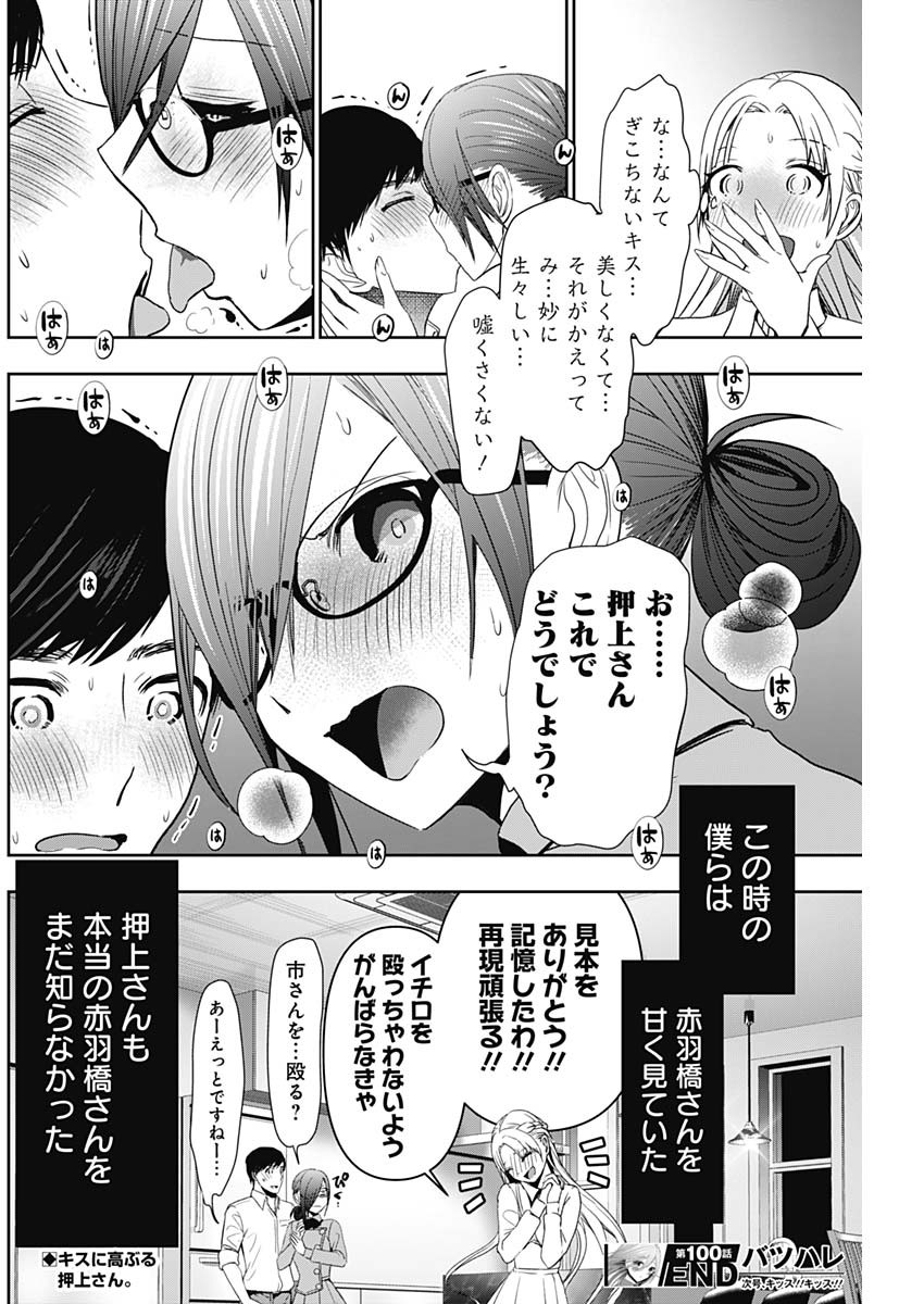 BATSU HARE - raw - Chapter 100 - https://jpdd.ccdd.to/JPDD/batsuhare/277315/ecu5cnr5pga.jpg