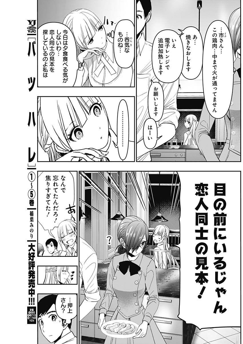 BATSU HARE - raw - Chapter 100 - https://jpdd.ccdd.to/JPDD/batsuhare/277315/uk3nrxnn143.jpg