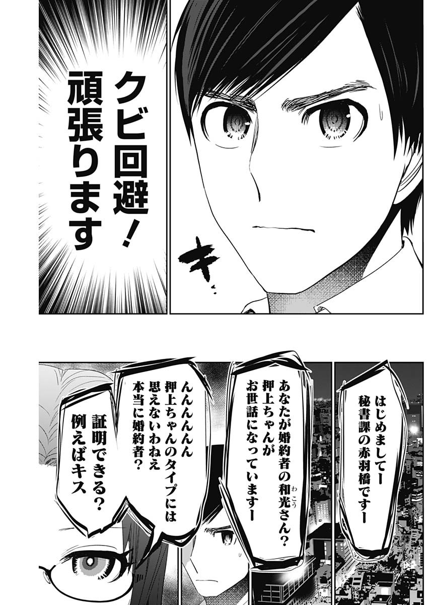 BATSU HARE - raw - Chapter 101 - https://jpdd.ccdd.to/JPDD/batsuhare/278241/0un2r1a3efc.jpg