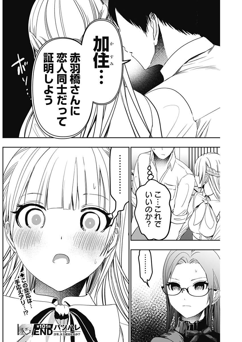 BATSU HARE - raw - Chapter 101 - https://jpdd.ccdd.to/JPDD/batsuhare/278241/1tnnn0upgcv.jpg
