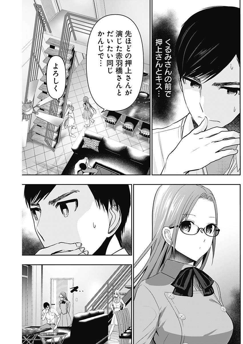 BATSU HARE - raw - Chapter 101 - https://jpdd.ccdd.to/JPDD/batsuhare/278241/2l2vqstm5se.jpg