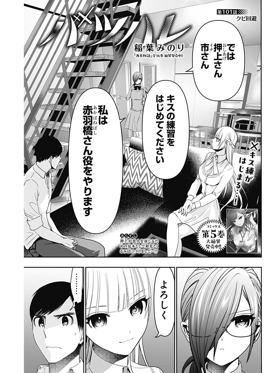 BATSU HARE - raw - Chapter 101 - https://jpdd.ccdd.to/JPDD/batsuhare/278241/t5bestszvtj.jpg