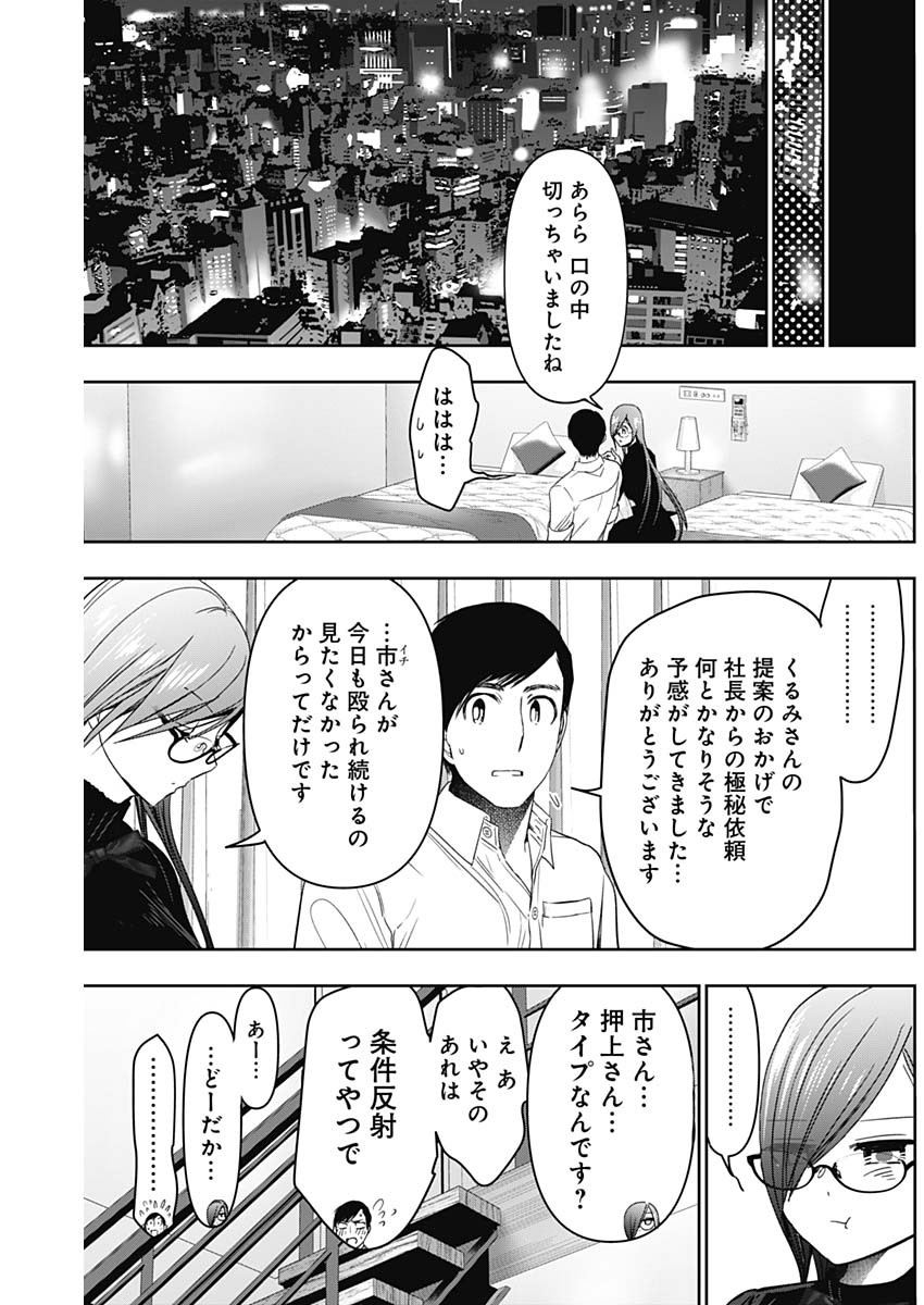 BATSU HARE - raw - Chapter 102 - https://jpdd.ccdd.to/JPDD/batsuhare/280317/4kh15dmbtus.jpg