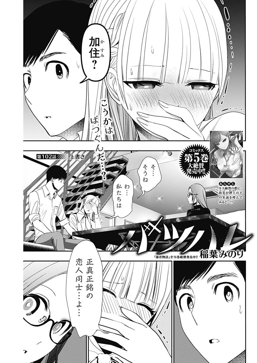 BATSU HARE - raw - Chapter 102 - https://jpdd.ccdd.to/JPDD/batsuhare/280317/dhrsca0aiyu.jpg