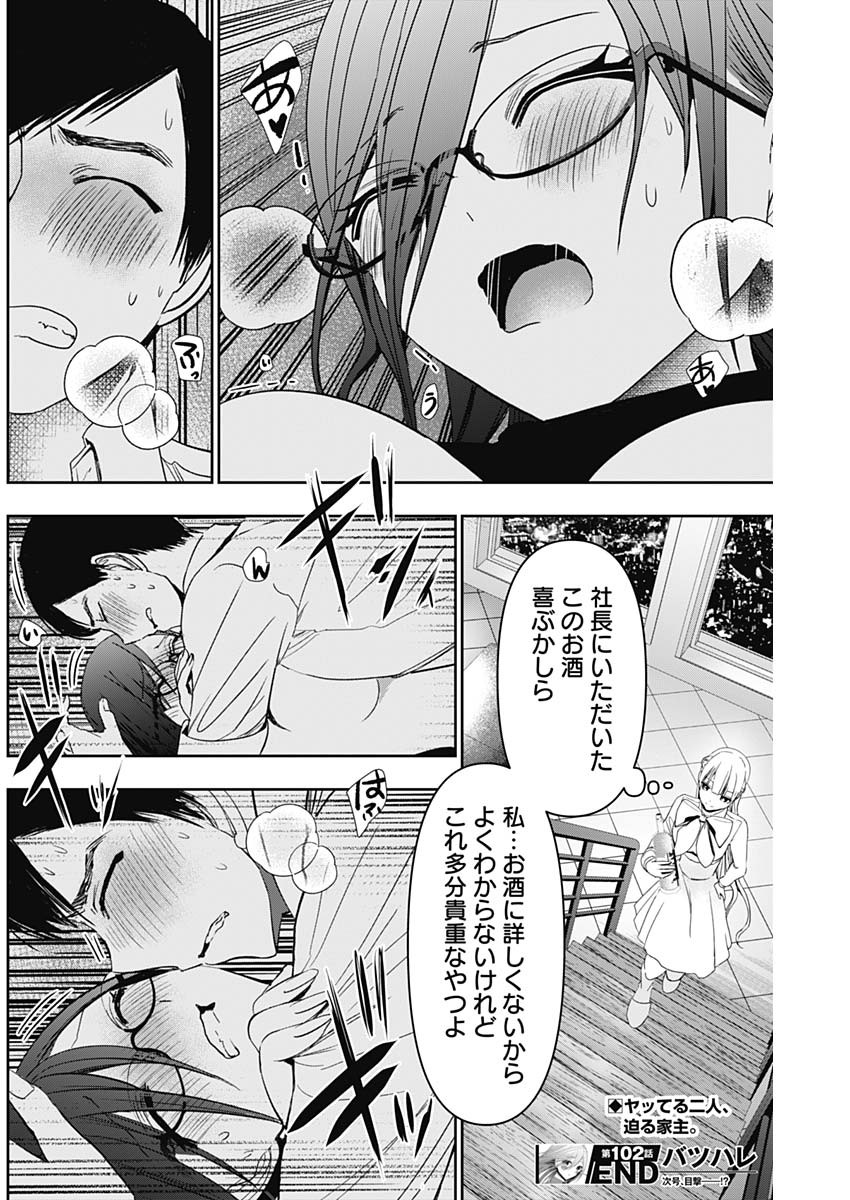 BATSU HARE - raw - Chapter 102 - https://jpdd.ccdd.to/JPDD/batsuhare/280317/fvul0zcak0x.jpg