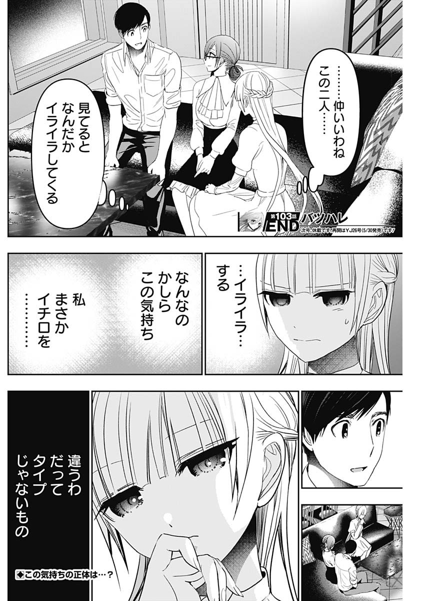 BATSU HARE - raw - Chapter 103 - https://jpdd.ccdd.to/JPDD/batsuhare/281444/ksnyvtszywt.jpg