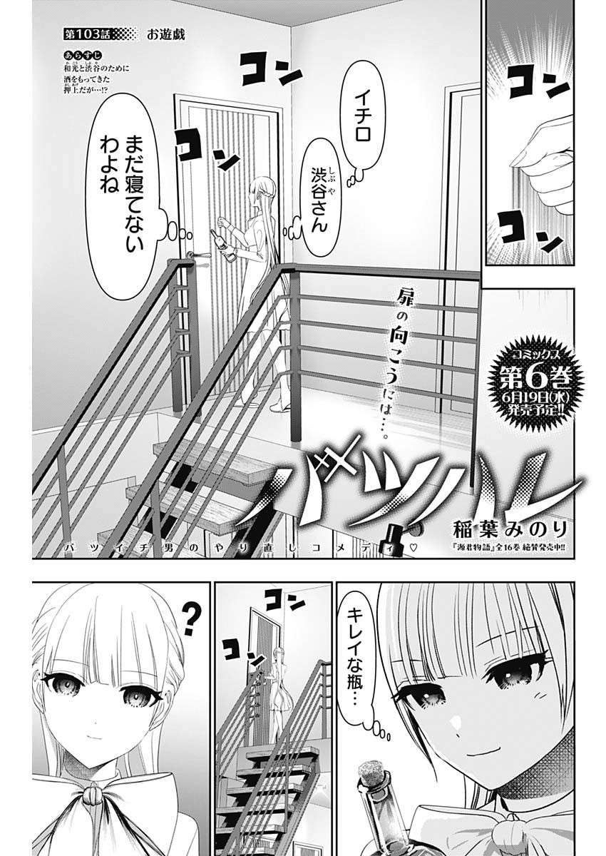 BATSU HARE - raw - Chapter 103 - https://jpdd.ccdd.to/JPDD/batsuhare/281444/qgnkdsjbbzp.jpg