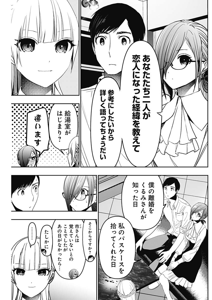 BATSU HARE - raw - Chapter 103 - https://jpdd.ccdd.to/JPDD/batsuhare/281444/vuw1a3uim03.jpg