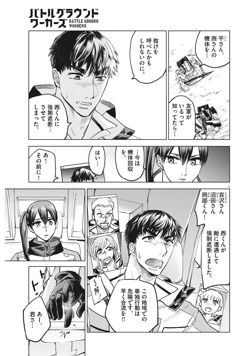 BATTLE GROUND WORKERS - raw - Chapter 12 - https://jpdd.ccdd.to/JPDD/battlegroundworkers/100542/bfnybjpppcl.jpg
