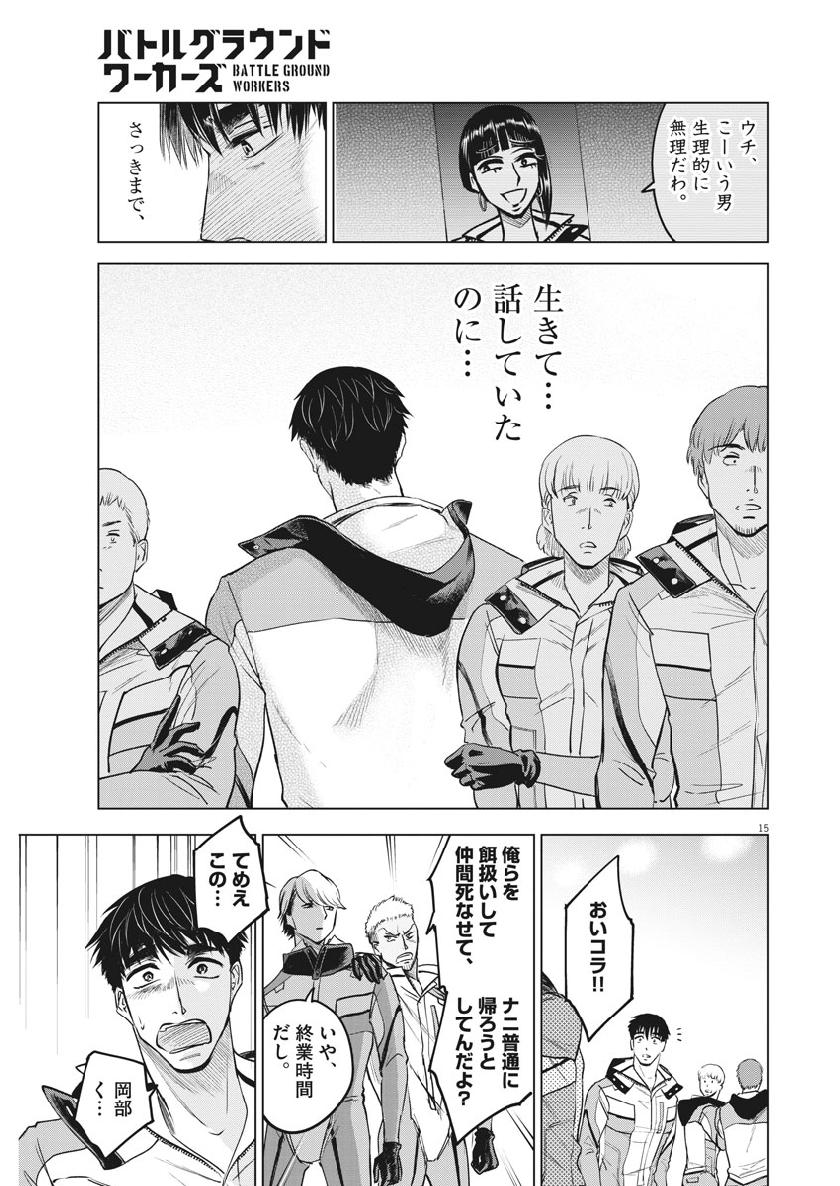 BATTLE GROUND WORKERS - raw - Chapter 12 - https://jpdd.ccdd.to/JPDD/battlegroundworkers/100542/e5qiwq35d3y.jpg
