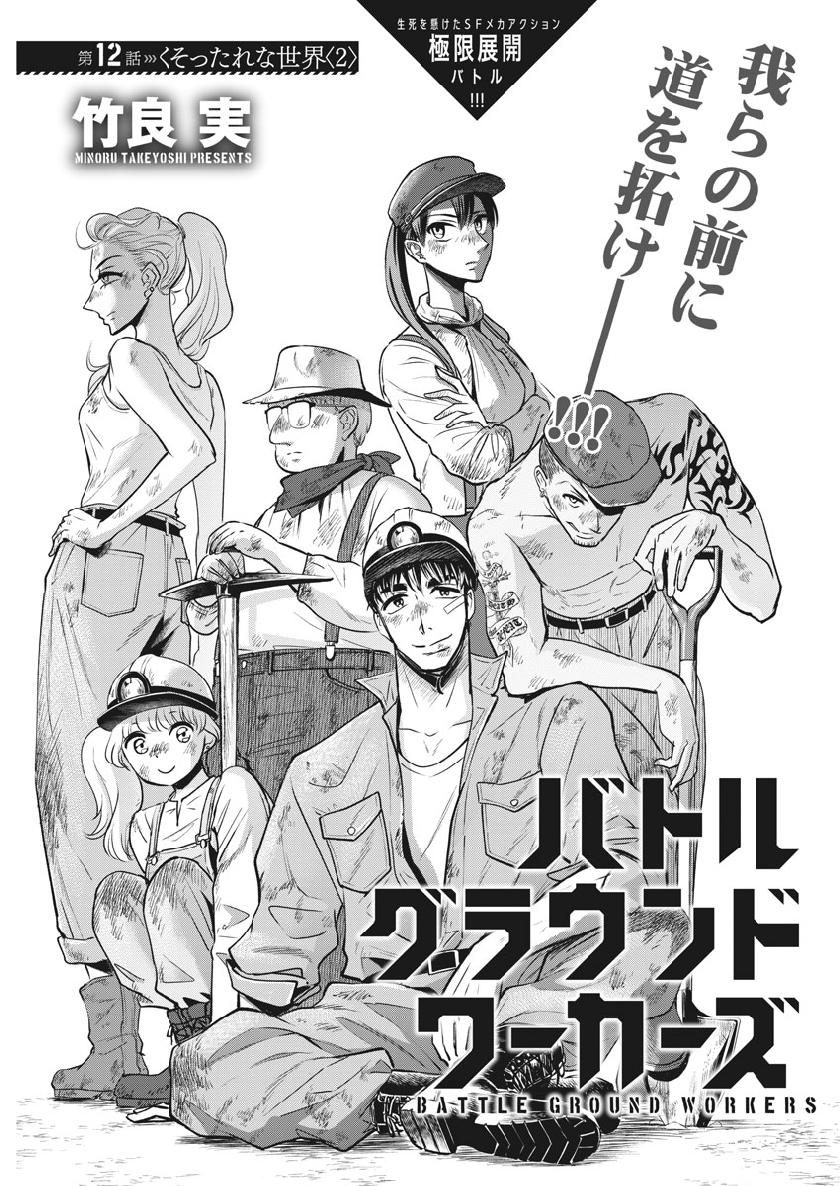 BATTLE GROUND WORKERS - raw - Chapter 12 - https://jpdd.ccdd.to/JPDD/battlegroundworkers/100542/q221f04yctj.jpg