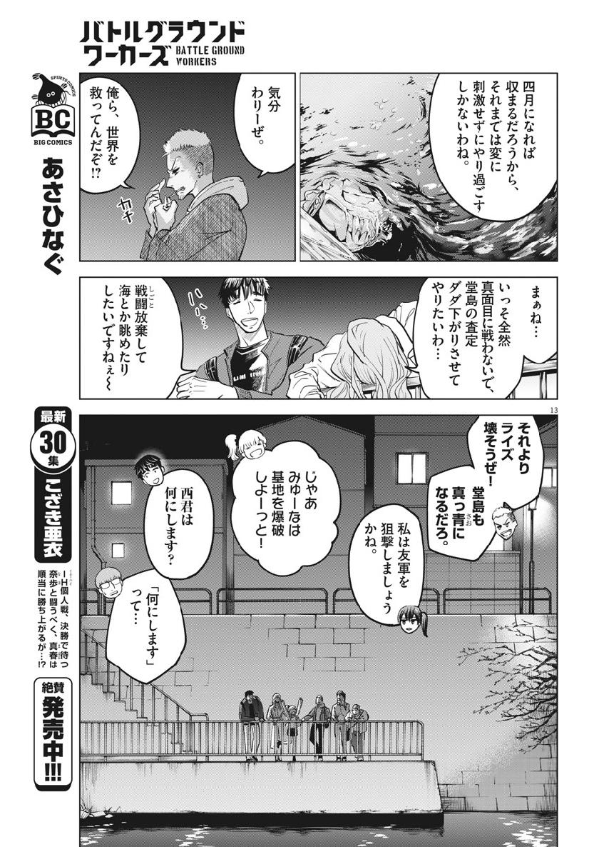 BATTLE GROUND WORKERS - raw - Chapter 13 - https://jpdd.ccdd.to/JPDD/battlegroundworkers/101149/iaz3cknv12o.jpg