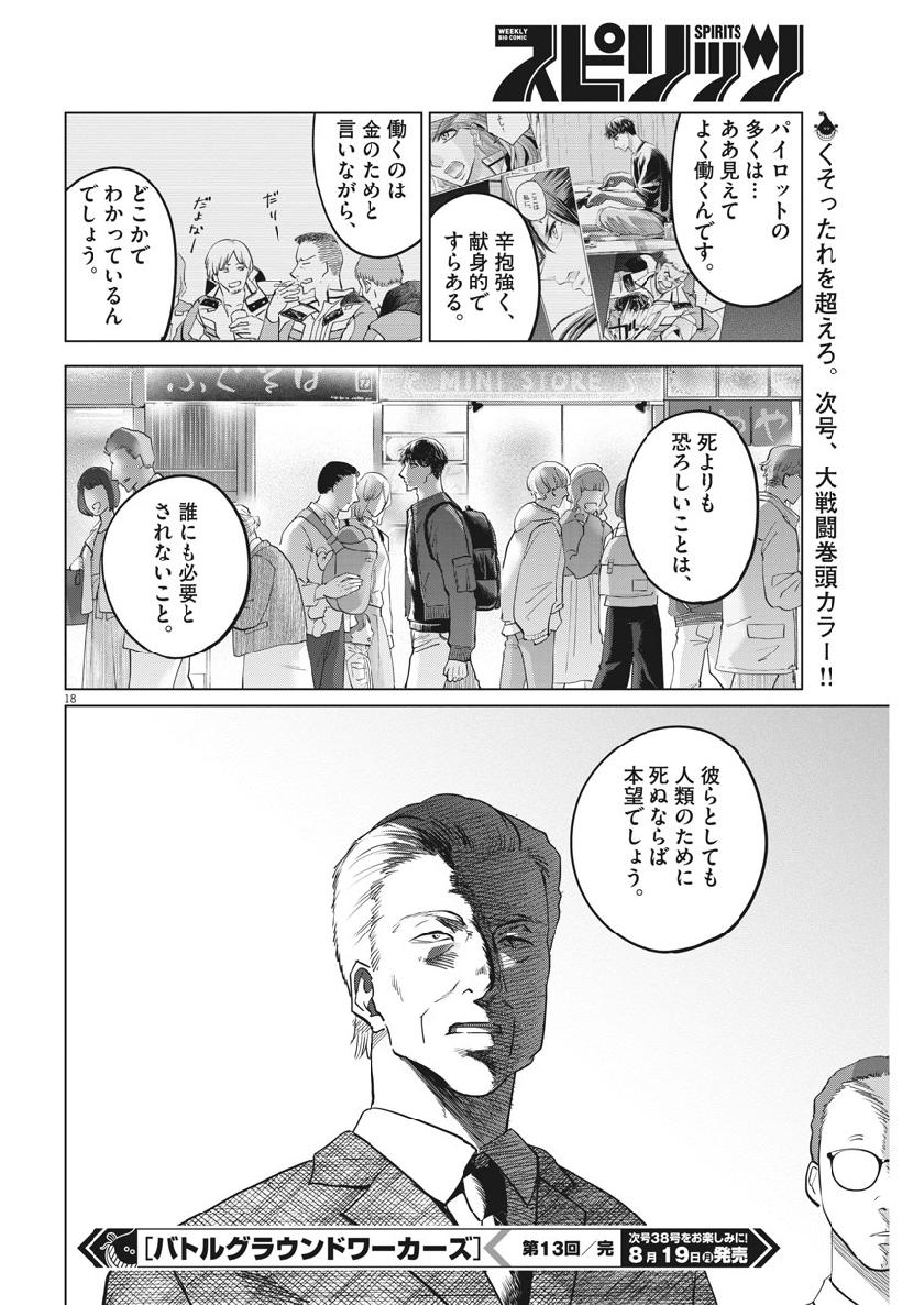 BATTLE GROUND WORKERS - raw - Chapter 13 - https://jpdd.ccdd.to/JPDD/battlegroundworkers/101149/in34vup1hcv.jpg