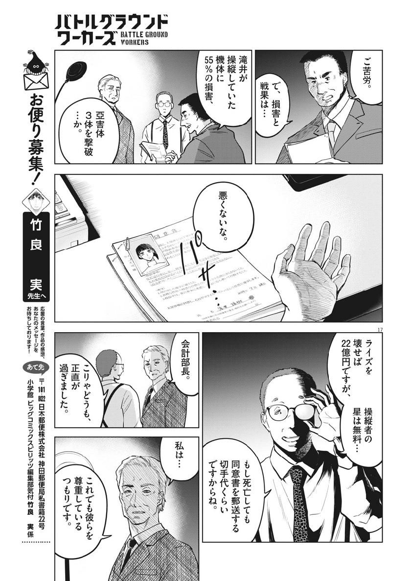 BATTLE GROUND WORKERS - raw - Chapter 13 - https://jpdd.ccdd.to/JPDD/battlegroundworkers/101149/pwkqt0utm5d.jpg