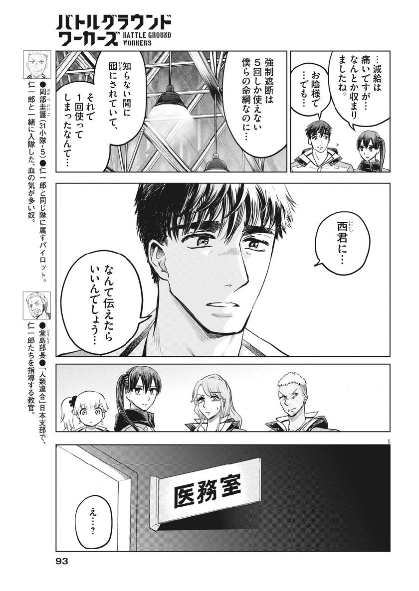BATTLE GROUND WORKERS - raw - Chapter 13 - https://jpdd.ccdd.to/JPDD/battlegroundworkers/101149/t5d2e5lrw0c.jpg