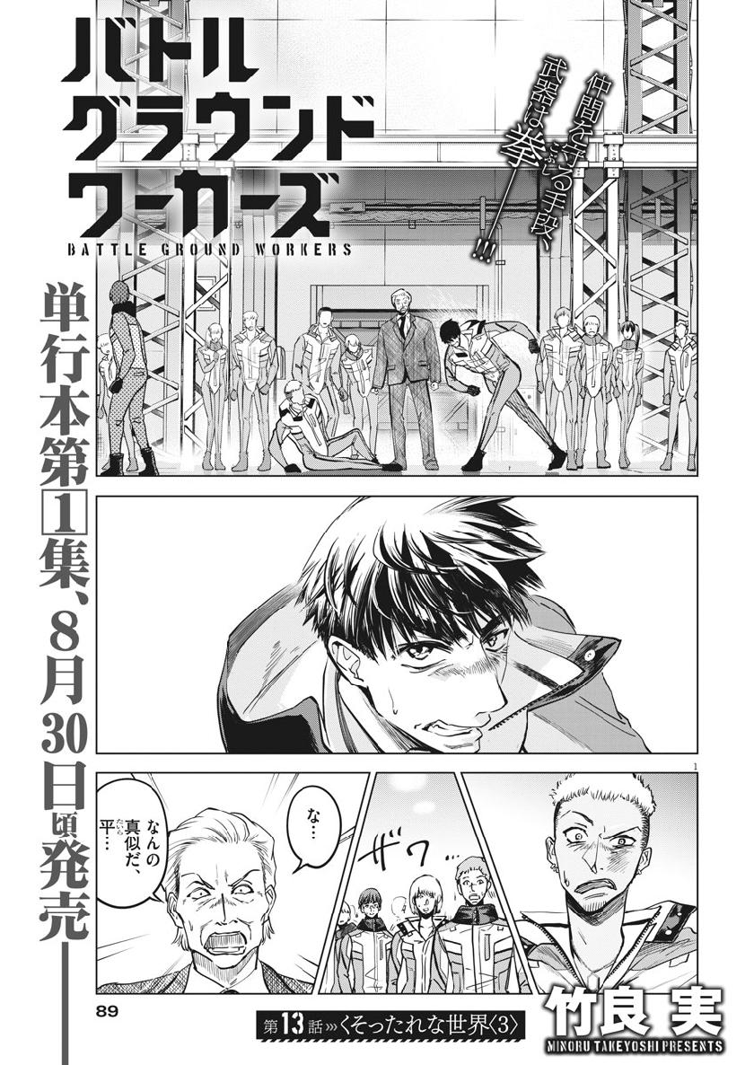 BATTLE GROUND WORKERS - raw - Chapter 13 - https://jpdd.ccdd.to/JPDD/battlegroundworkers/101149/uipacswlaqz.jpg