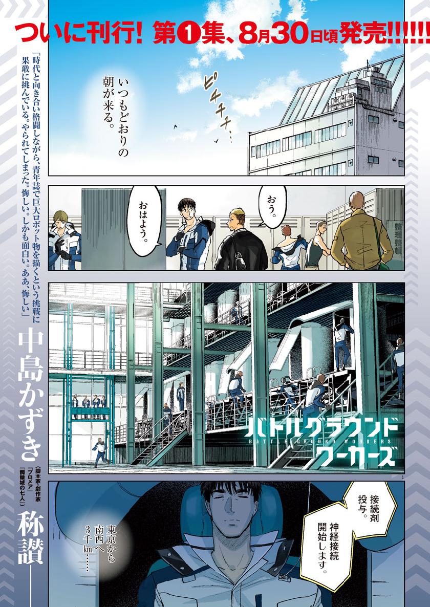 BATTLE GROUND WORKERS - raw - Chapter 14 - https://jpdd.ccdd.to/JPDD/battlegroundworkers/103361/cdpfepcnans.jpg
