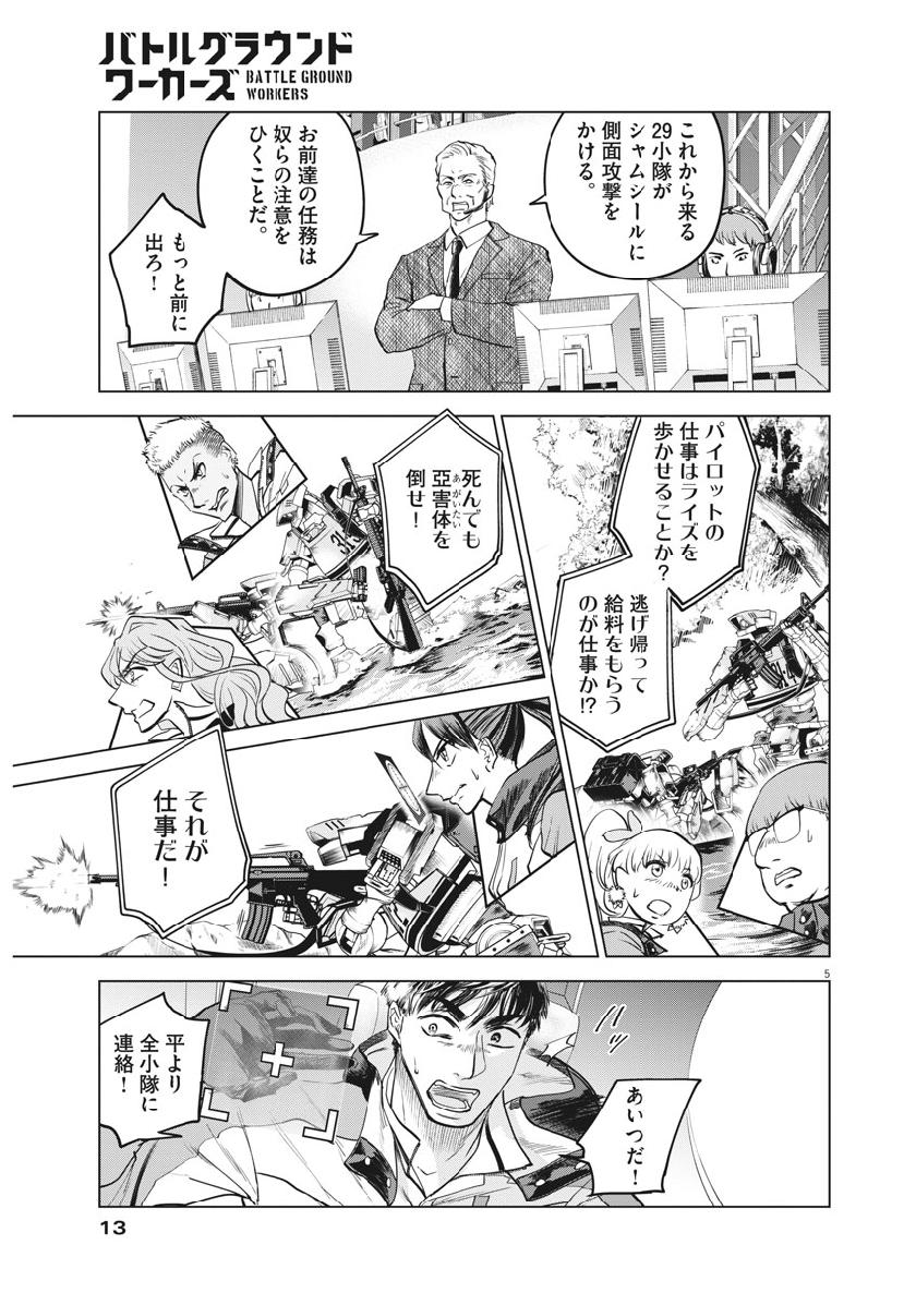 BATTLE GROUND WORKERS - raw - Chapter 14 - https://jpdd.ccdd.to/JPDD/battlegroundworkers/103361/fjoiqd4ccwb.jpg