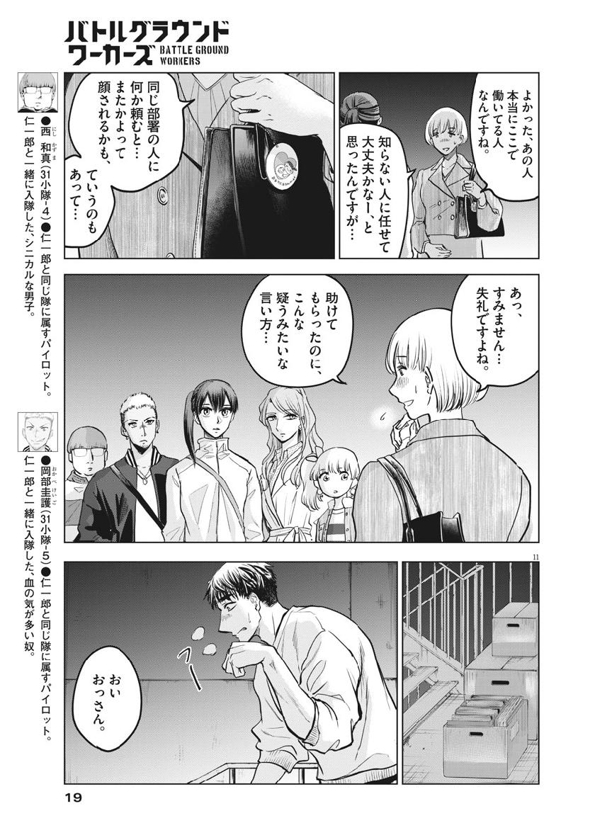 BATTLE GROUND WORKERS - raw - Chapter 14 - https://jpdd.ccdd.to/JPDD/battlegroundworkers/103361/kbke3m40osa.jpg