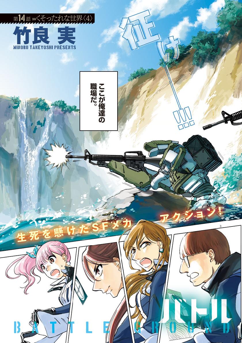 BATTLE GROUND WORKERS - raw - Chapter 14 - https://jpdd.ccdd.to/JPDD/battlegroundworkers/103361/mzoldna51gl.jpg