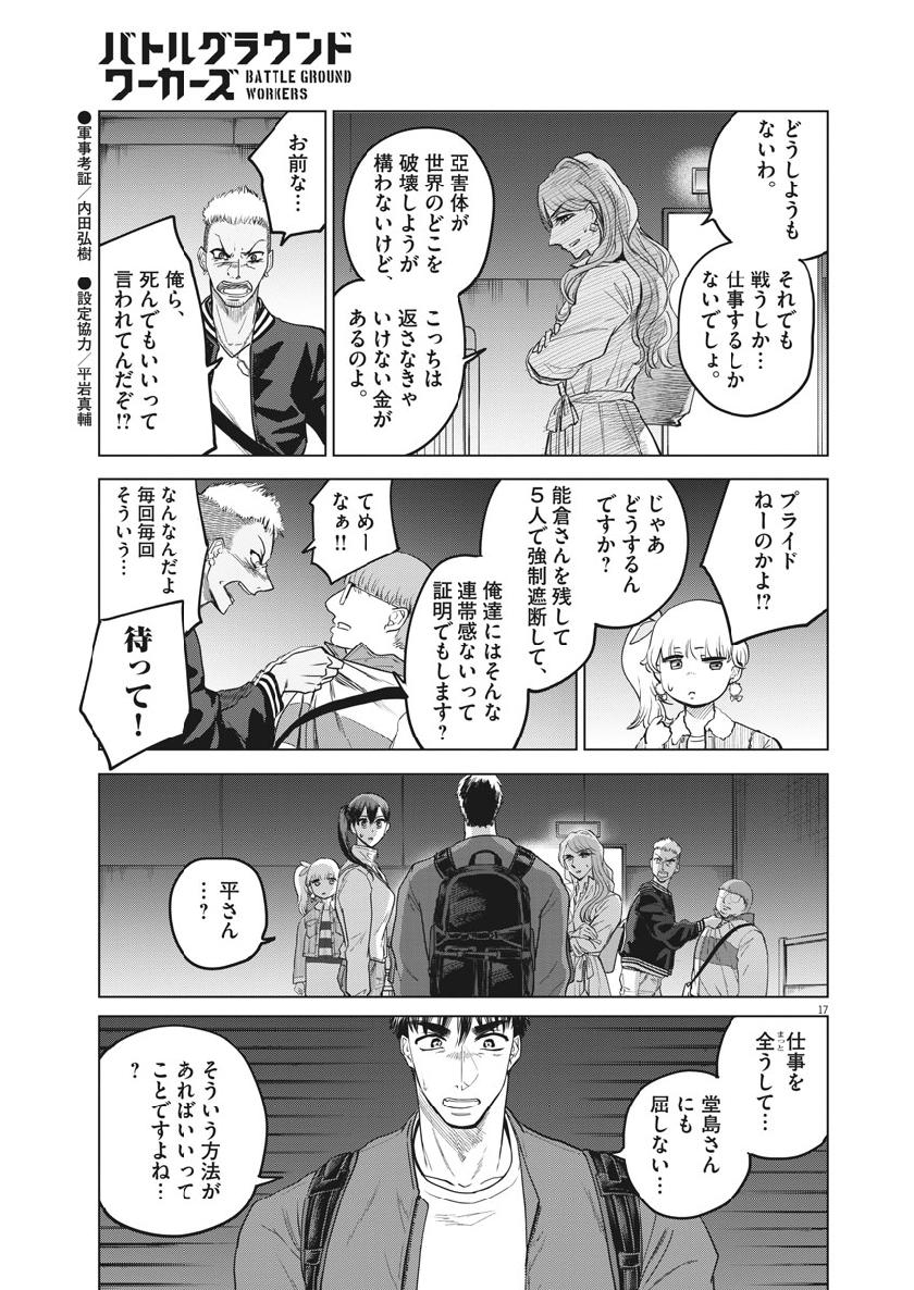 BATTLE GROUND WORKERS - raw - Chapter 14 - https://jpdd.ccdd.to/JPDD/battlegroundworkers/103361/oj0gjzr0efc.jpg
