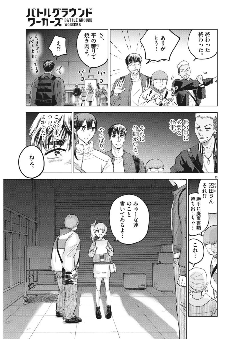 BATTLE GROUND WORKERS - raw - Chapter 14 - https://jpdd.ccdd.to/JPDD/battlegroundworkers/103361/peqjkcjx1bh.jpg