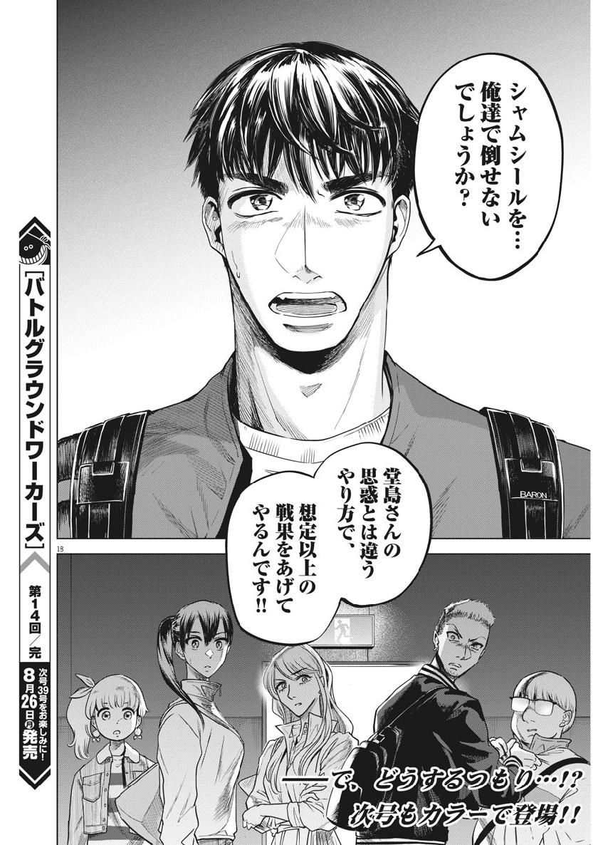 BATTLE GROUND WORKERS - raw - Chapter 14 - https://jpdd.ccdd.to/JPDD/battlegroundworkers/103361/rkbc1atkbnv.jpg