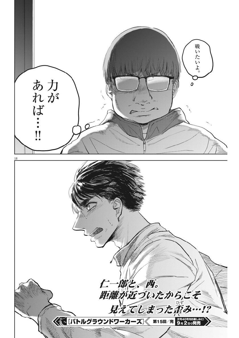 BATTLE GROUND WORKERS - raw - Chapter 15 - https://jpdd.ccdd.to/JPDD/battlegroundworkers/103704/ackeh3wdrf3.jpg