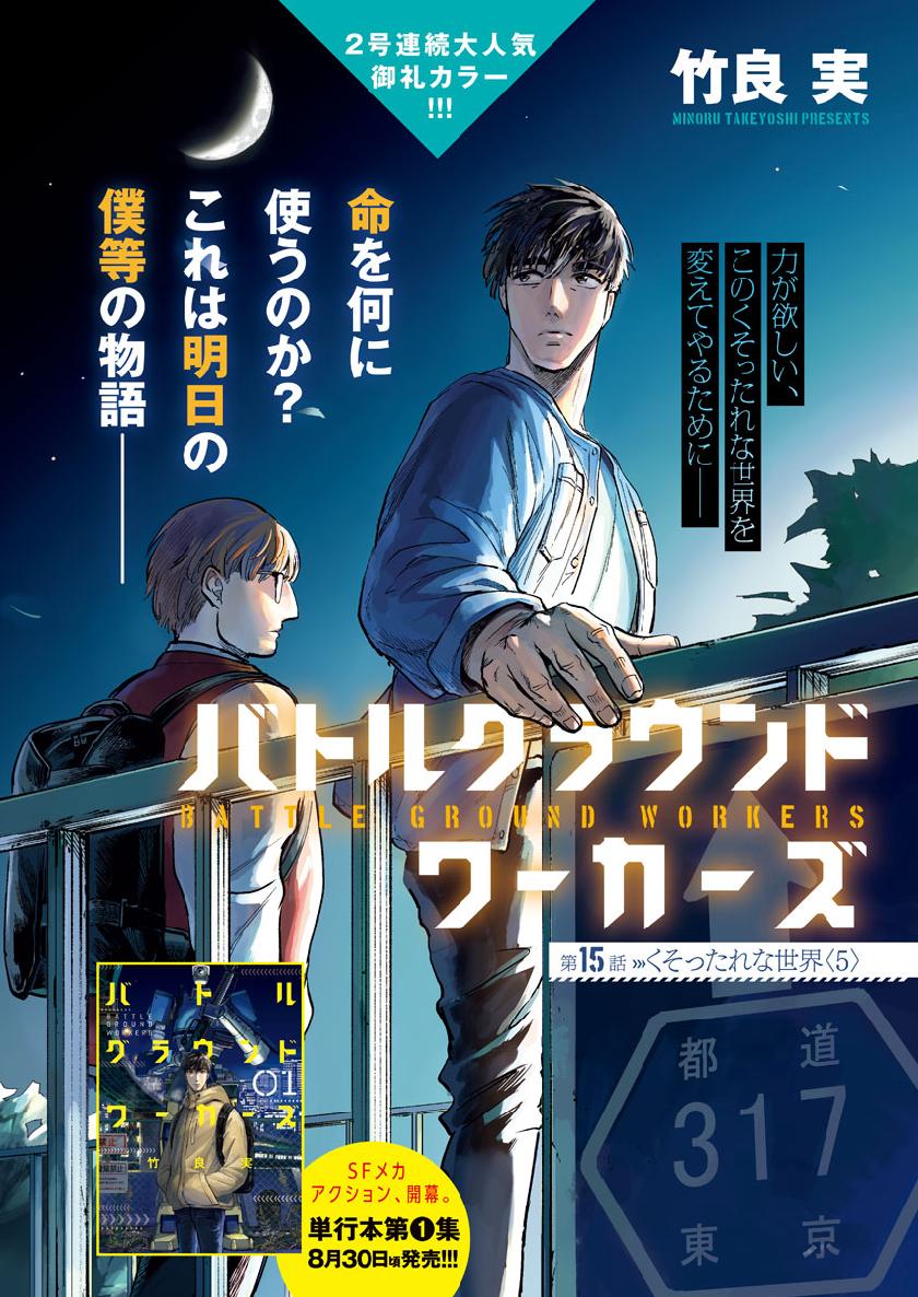 BATTLE GROUND WORKERS - raw - Chapter 15 - https://jpdd.ccdd.to/JPDD/battlegroundworkers/103704/ppfkbw21zvc.jpg