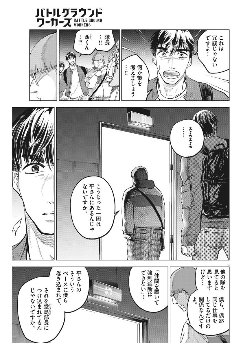 BATTLE GROUND WORKERS - raw - Chapter 15 - https://jpdd.ccdd.to/JPDD/battlegroundworkers/103704/ri32no2e54p.jpg