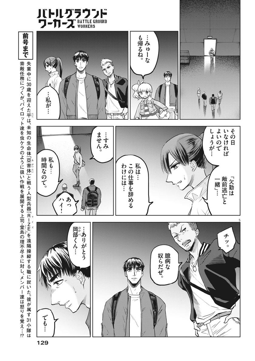 BATTLE GROUND WORKERS - raw - Chapter 15 - https://jpdd.ccdd.to/JPDD/battlegroundworkers/103704/zo0cdmm0wfv.jpg