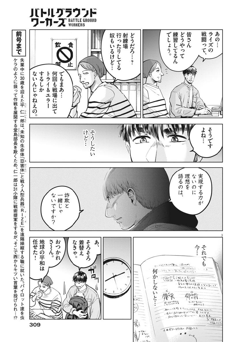 BATTLE GROUND WORKERS - raw - Chapter 16 - https://jpdd.ccdd.to/JPDD/battlegroundworkers/104196/mkzliszyrn3.jpg