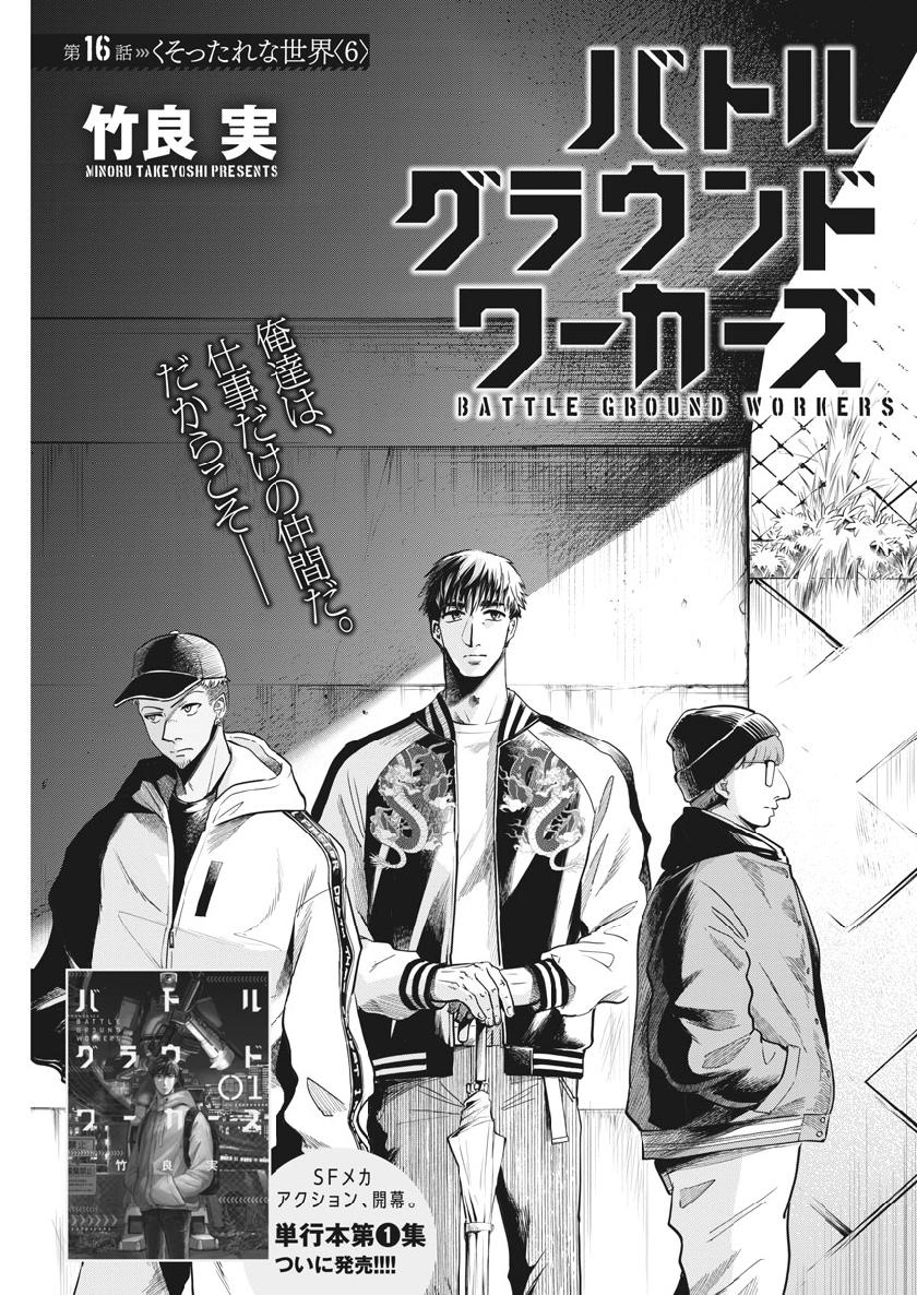 BATTLE GROUND WORKERS - raw - Chapter 16 - https://jpdd.ccdd.to/JPDD/battlegroundworkers/104196/sxmsztwickl.jpg