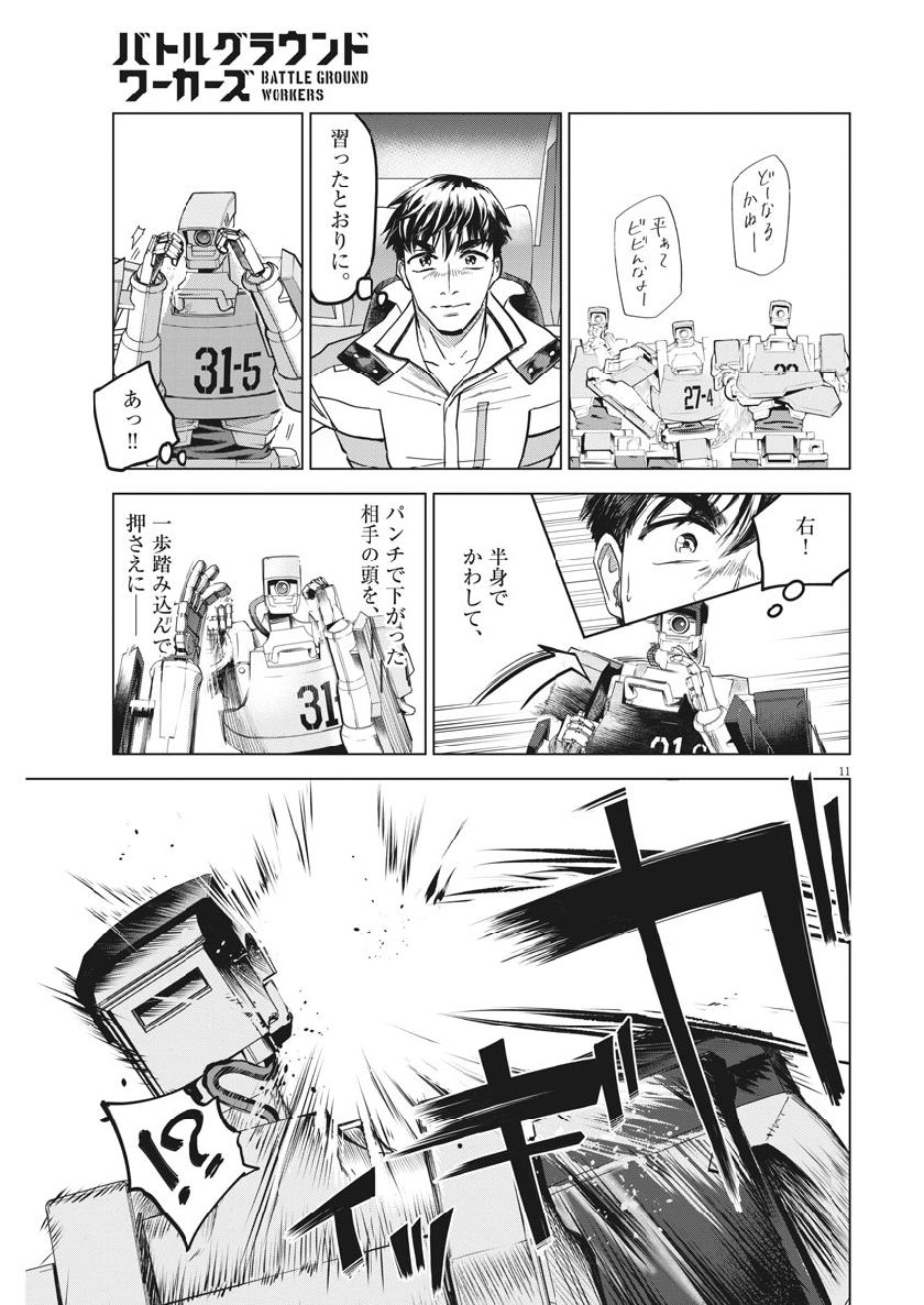 BATTLE GROUND WORKERS - raw - Chapter 16 - https://jpdd.ccdd.to/JPDD/battlegroundworkers/104196/zc3wjmbdexu.jpg