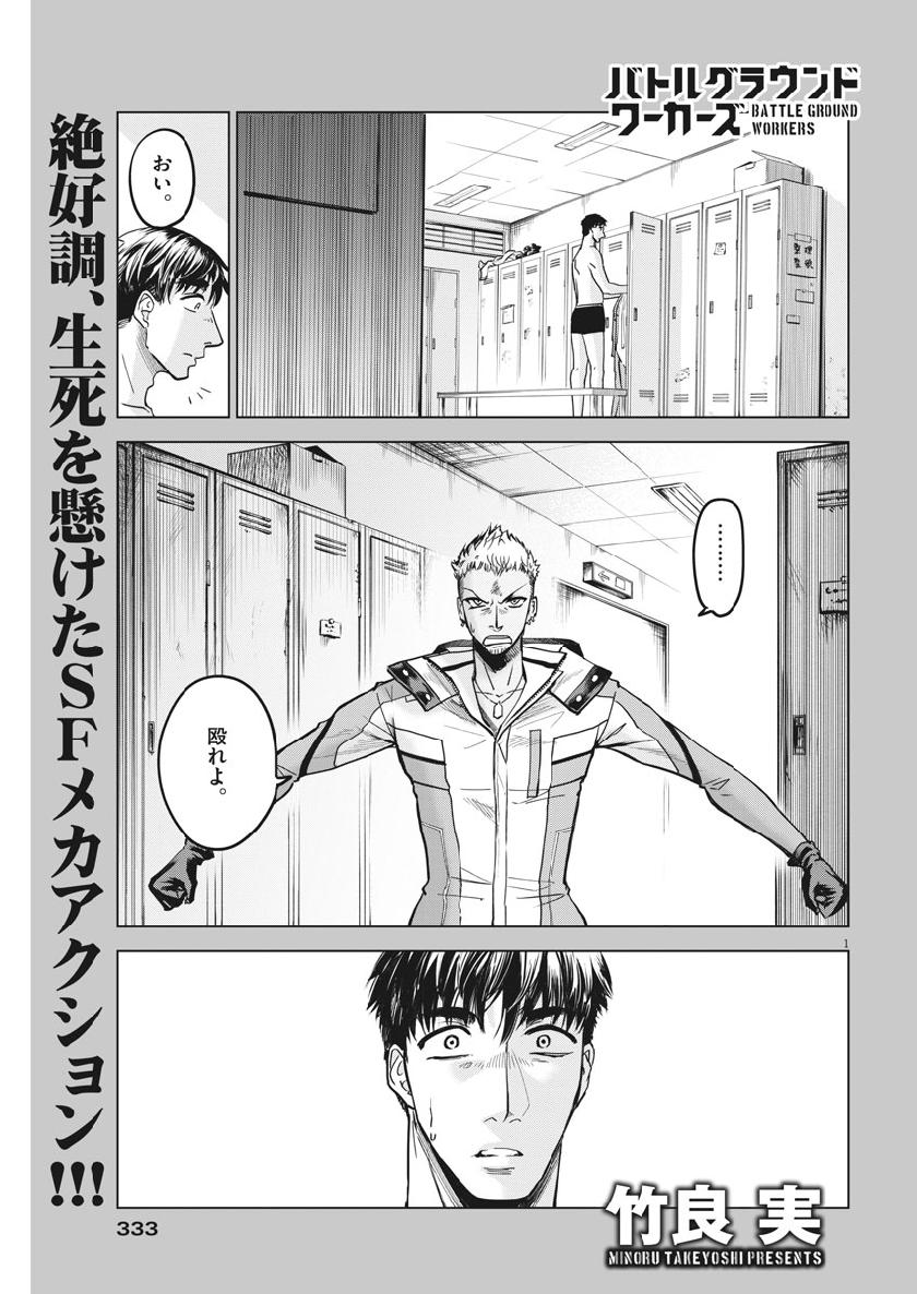 BATTLE GROUND WORKERS - raw - Chapter 17 - https://jpdd.ccdd.to/JPDD/battlegroundworkers/105173/ejibx0sf0r1.jpg