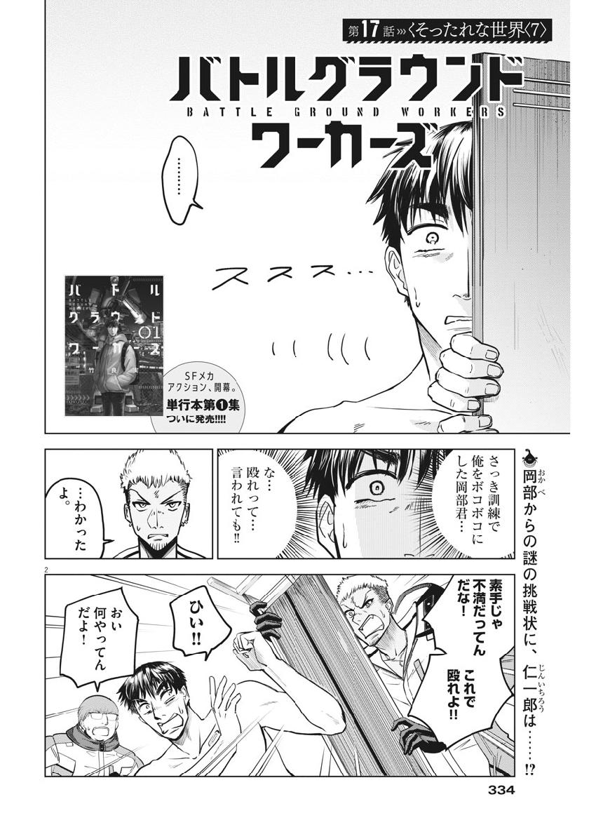 BATTLE GROUND WORKERS - raw - Chapter 17 - https://jpdd.ccdd.to/JPDD/battlegroundworkers/105173/jjfciqbnxgk.jpg