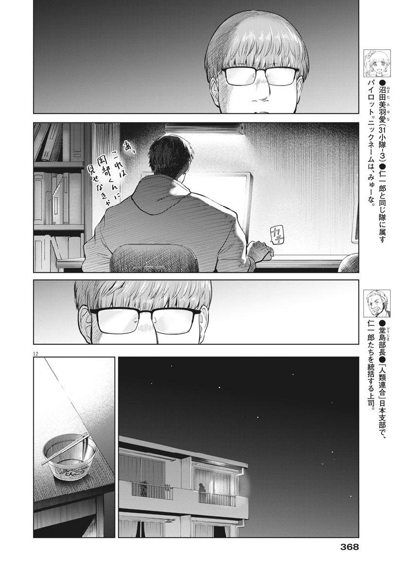BATTLE GROUND WORKERS - raw - Chapter 18 - https://jpdd.ccdd.to/JPDD/battlegroundworkers/106186/3jubu0fndyo.jpg