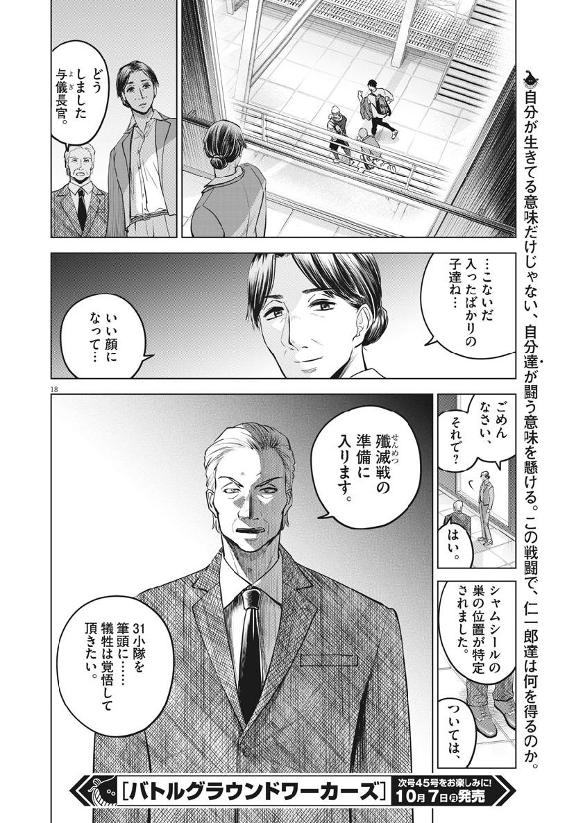 BATTLE GROUND WORKERS - raw - Chapter 18 - https://jpdd.ccdd.to/JPDD/battlegroundworkers/106186/u20mbytyyvz.jpg