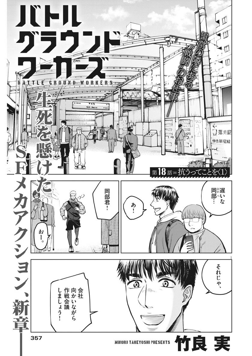 BATTLE GROUND WORKERS - raw - Chapter 18 - https://jpdd.ccdd.to/JPDD/battlegroundworkers/106186/yqtsyjdbxi3.jpg