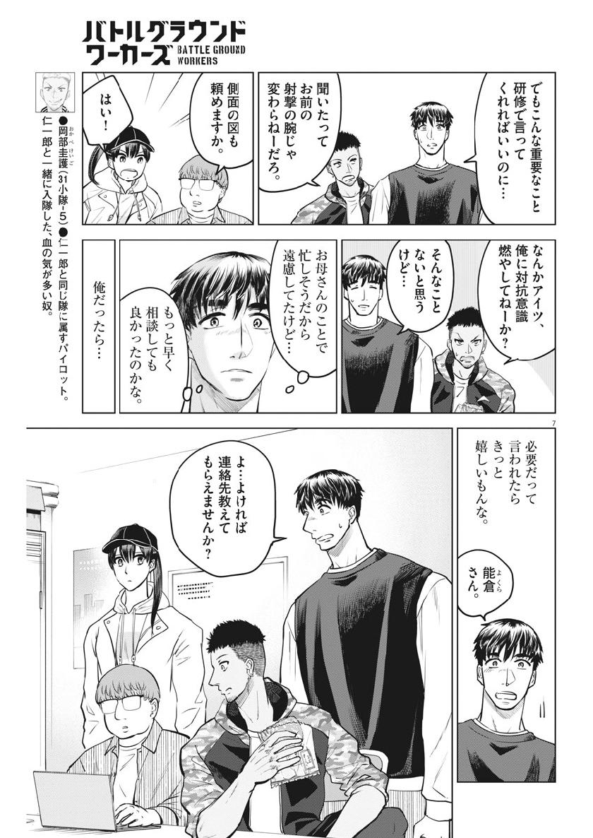 BATTLE GROUND WORKERS - raw - Chapter 19 - https://jpdd.ccdd.to/JPDD/battlegroundworkers/106585/0ftmownz1nv.jpg