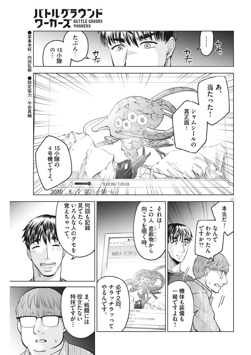 BATTLE GROUND WORKERS - raw - Chapter 19 - https://jpdd.ccdd.to/JPDD/battlegroundworkers/106585/jpxdoxqeq5l.jpg