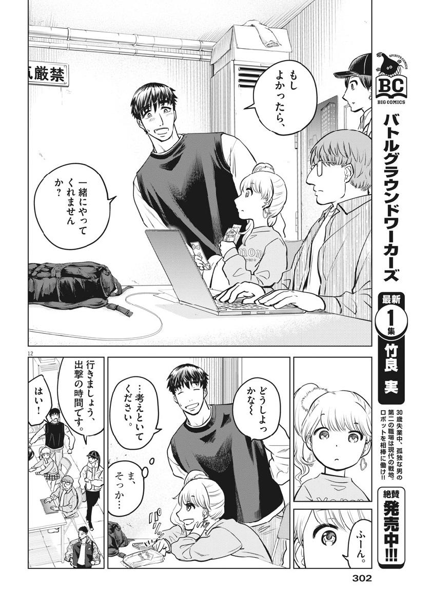 BATTLE GROUND WORKERS - raw - Chapter 19 - https://jpdd.ccdd.to/JPDD/battlegroundworkers/106585/udap2n1h3bt.jpg