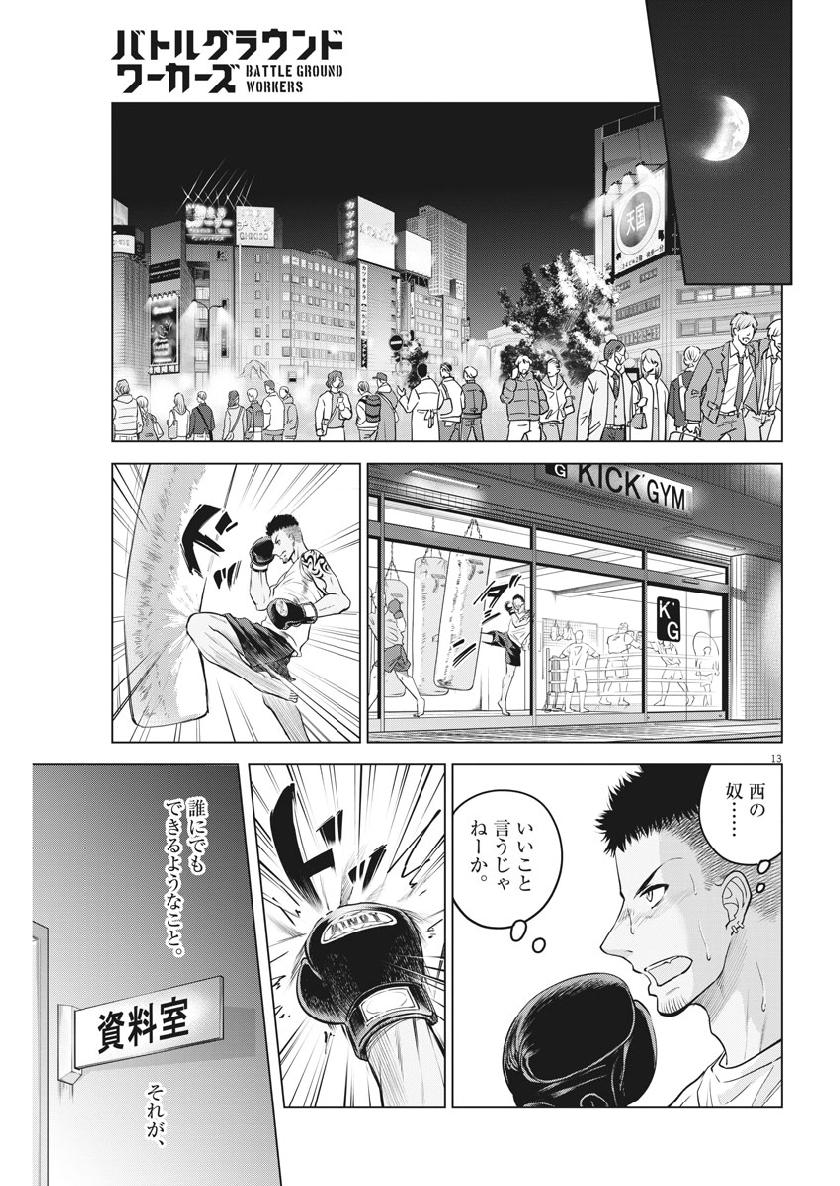 BATTLE GROUND WORKERS - raw - Chapter 19 - https://jpdd.ccdd.to/JPDD/battlegroundworkers/106585/ynklnl3g4or.jpg