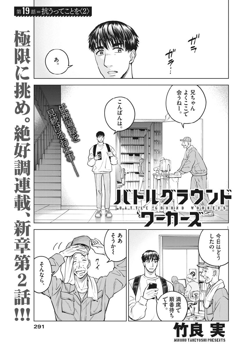 BATTLE GROUND WORKERS - raw - Chapter 19 - https://jpdd.ccdd.to/JPDD/battlegroundworkers/106585/zrkm4bougls.jpg
