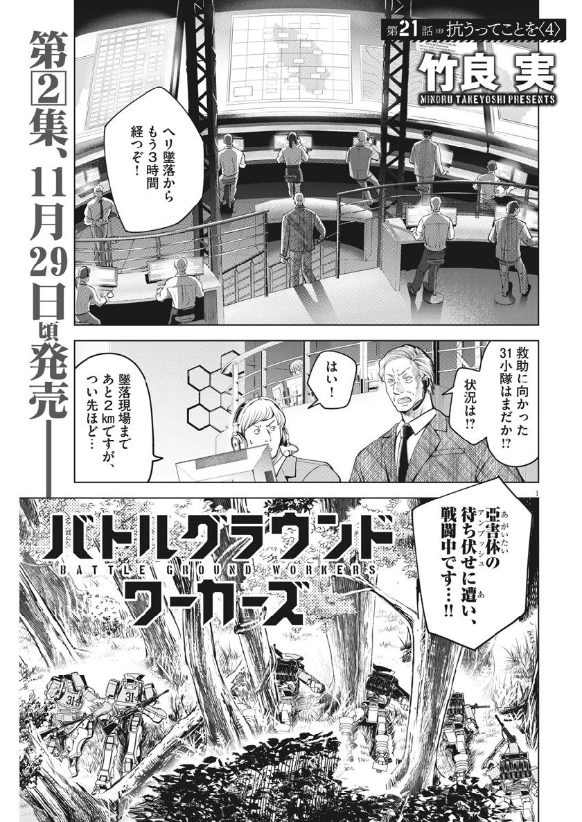 BATTLE GROUND WORKERS - raw - Chapter 21 - https://jpdd.ccdd.to/JPDD/battlegroundworkers/108067/c4inoxls21s.jpg