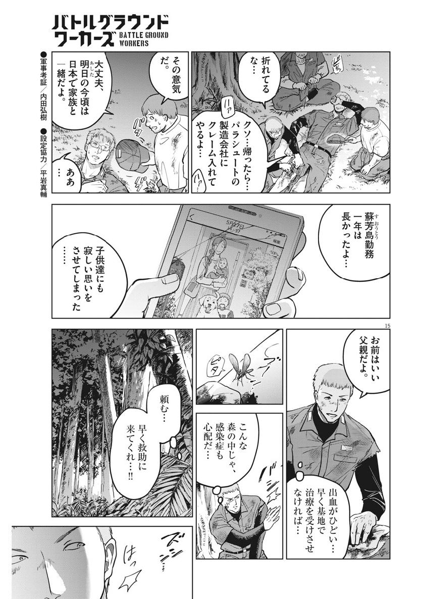 BATTLE GROUND WORKERS - raw - Chapter 21 - https://jpdd.ccdd.to/JPDD/battlegroundworkers/108067/iz0pj1tp2vg.jpg