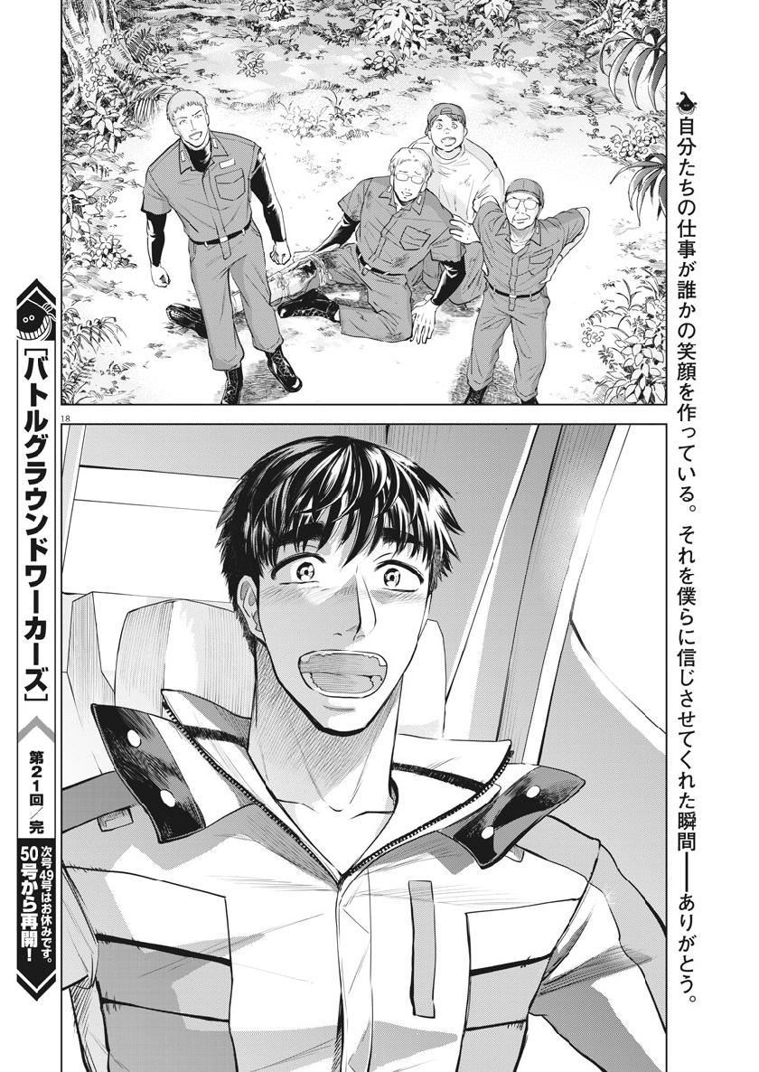 BATTLE GROUND WORKERS - raw - Chapter 21 - https://jpdd.ccdd.to/JPDD/battlegroundworkers/108067/kdl2n2muovp.jpg