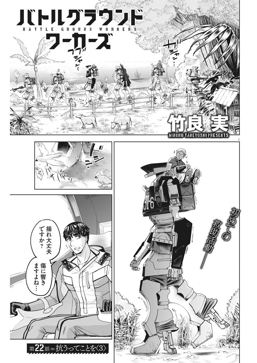 BATTLE GROUND WORKERS - raw - Chapter 22 - https://jpdd.ccdd.to/JPDD/battlegroundworkers/108910/0m4pyesqen0.jpg