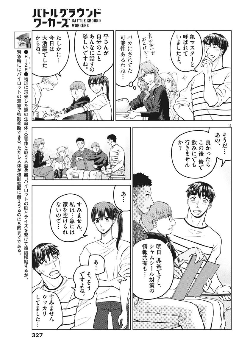 BATTLE GROUND WORKERS - raw - Chapter 22 - https://jpdd.ccdd.to/JPDD/battlegroundworkers/108910/0odlanol32v.jpg